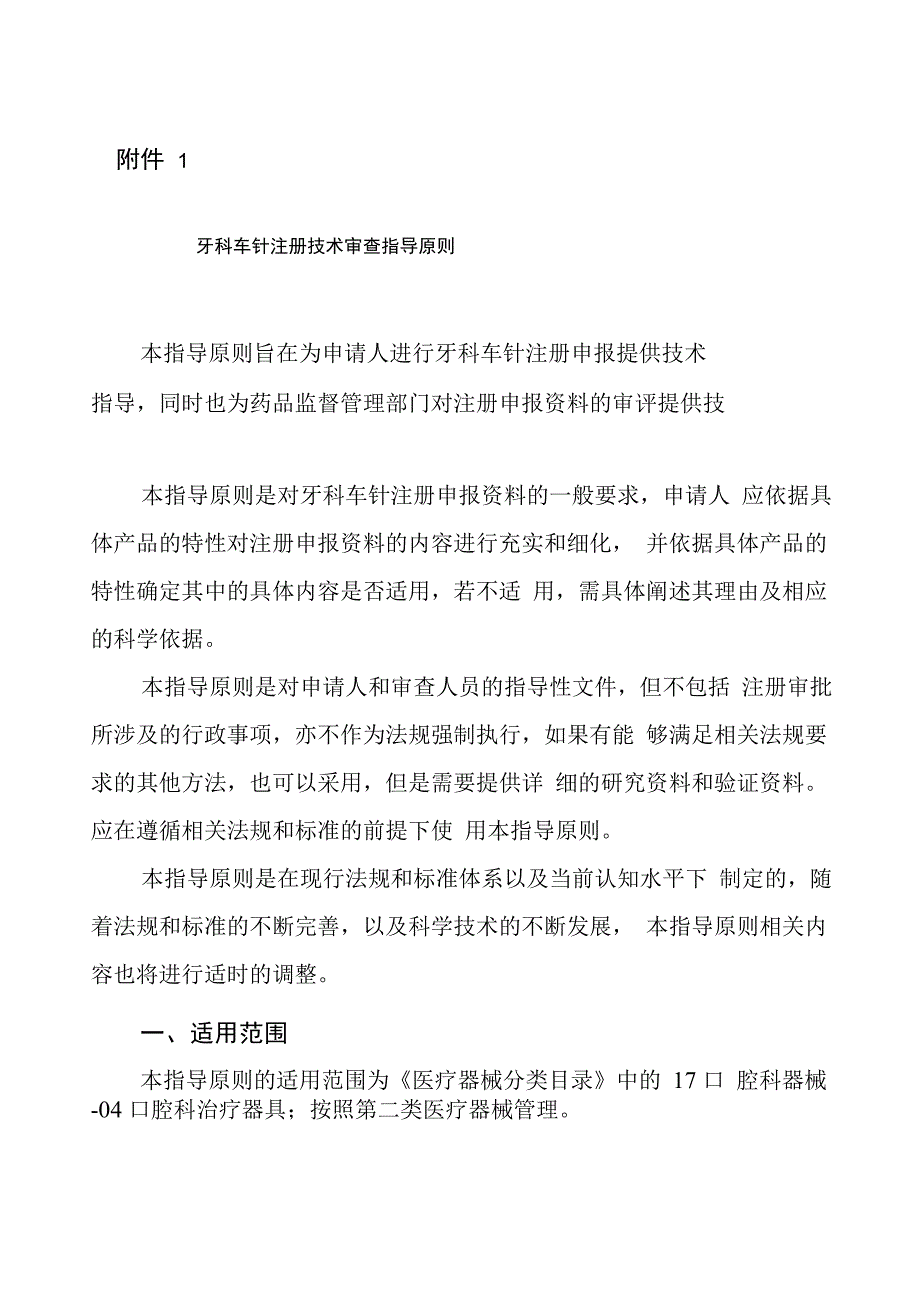 牙科车针注册技术审查指导原则_第1页