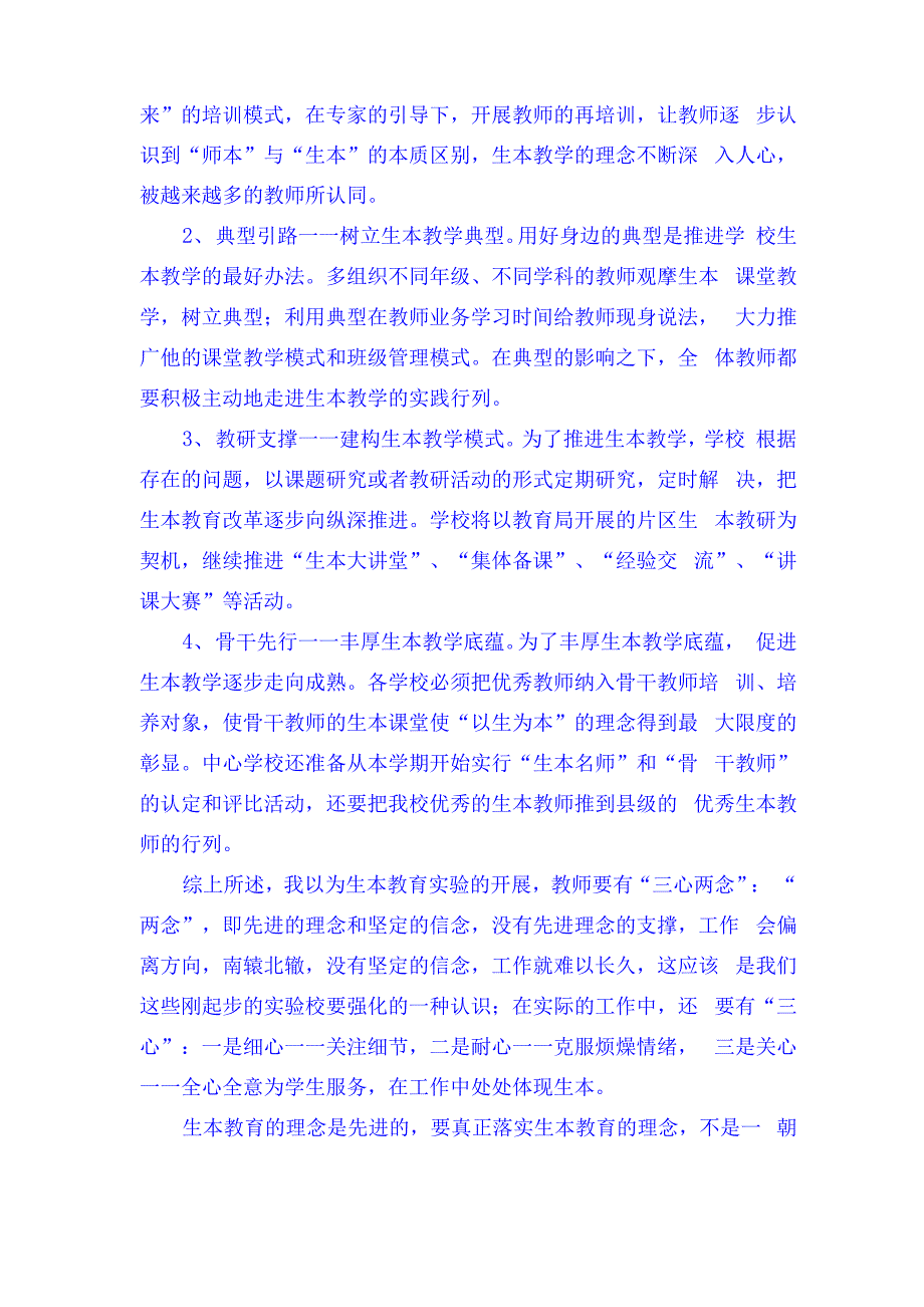 生本教育的现状及今后努力方向_第3页