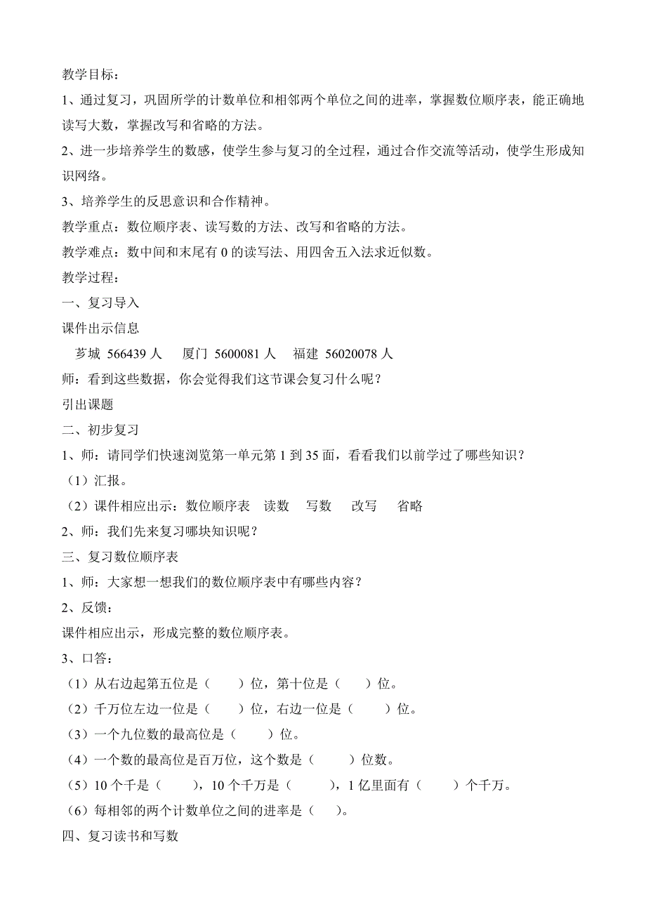 四年级上册数学期中复习教案.doc_第3页