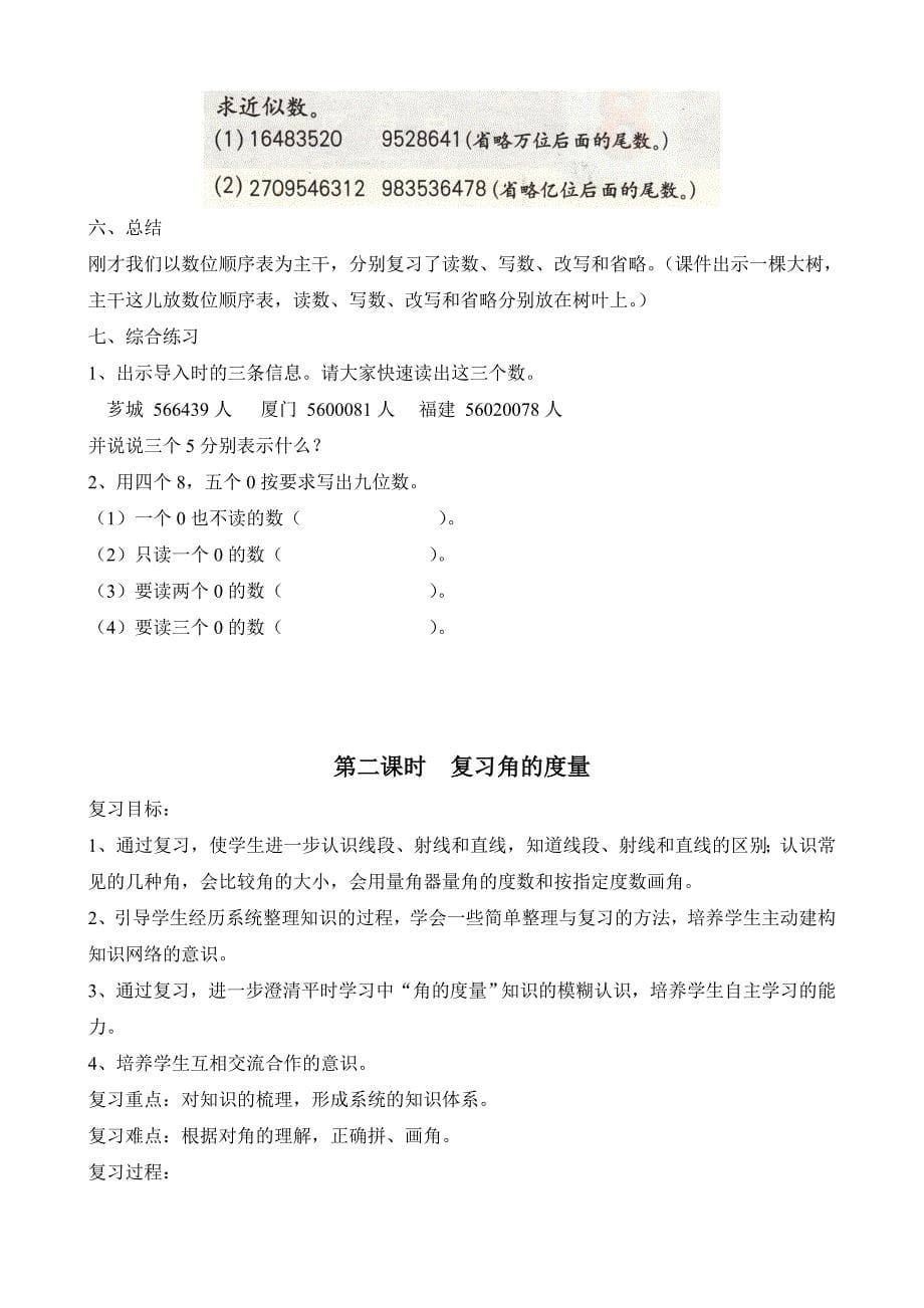 四年级上册数学期中复习教案.doc_第5页