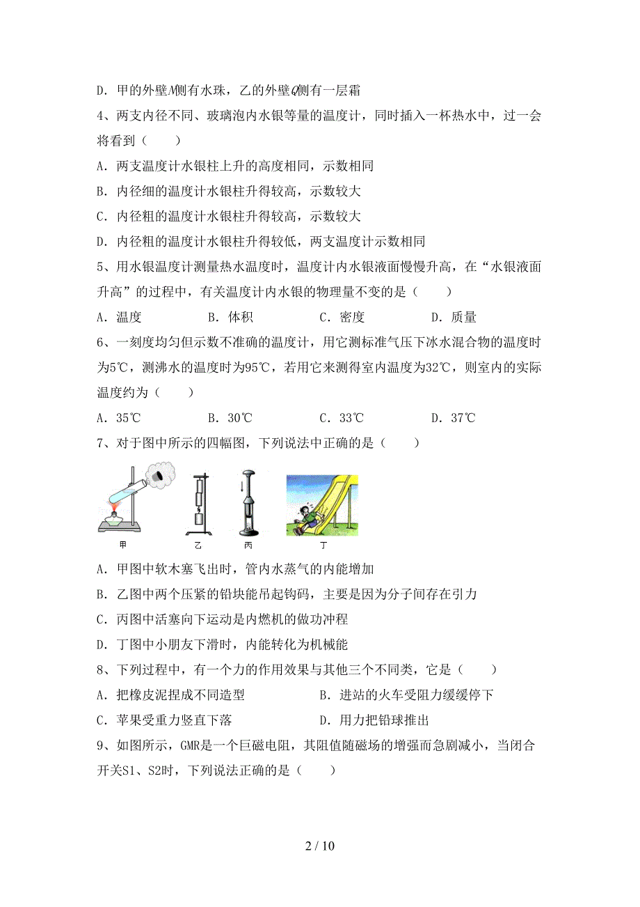 北师大版九年级物理上册期末考试题含答案.doc_第2页