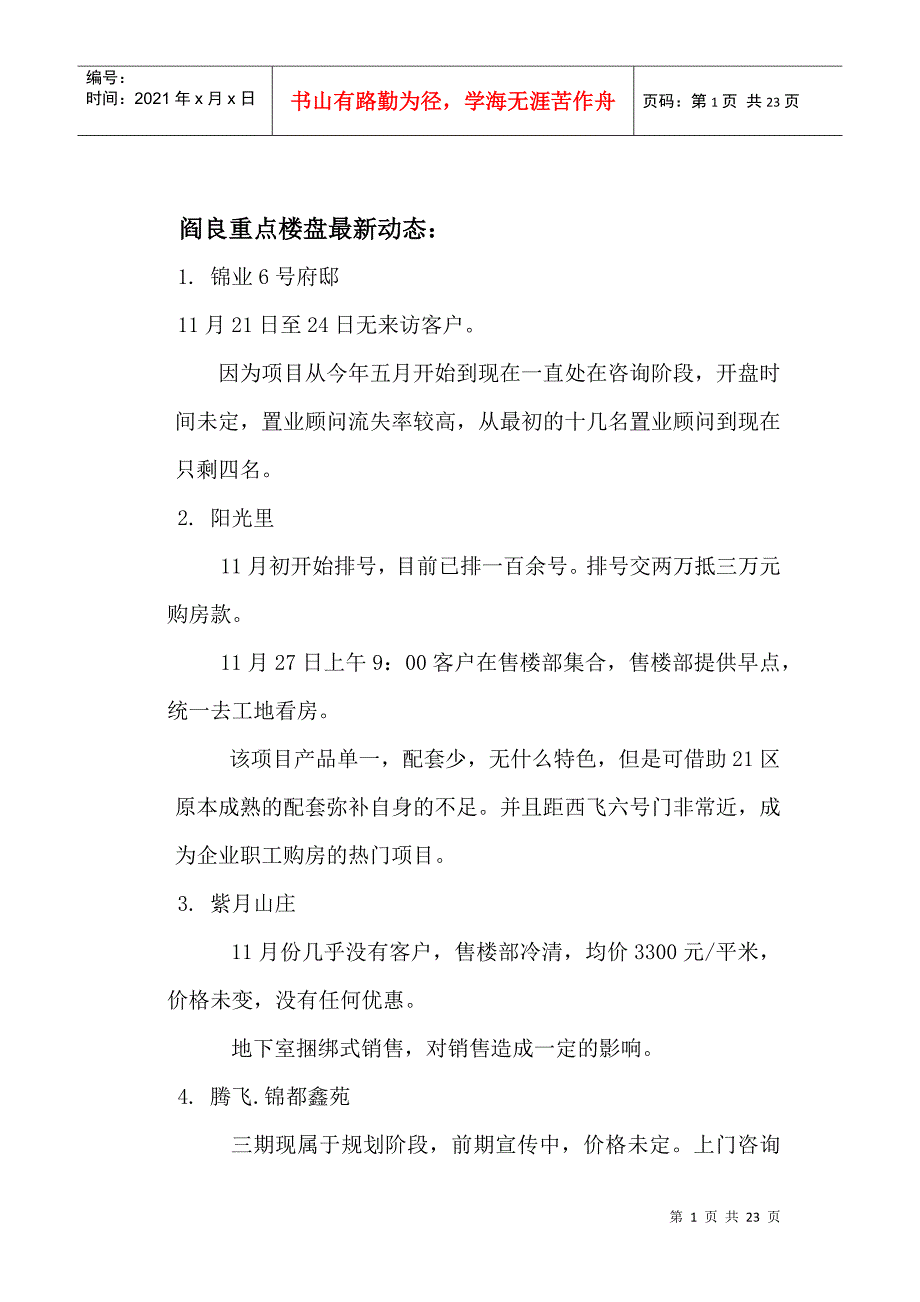 阎良区房地产市调报告_第1页