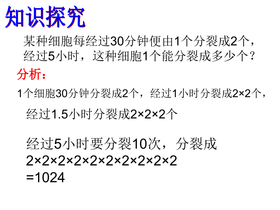 鲁教版(五四制） 六年级上册2.9有理数的乘方课件(15张）_第3页