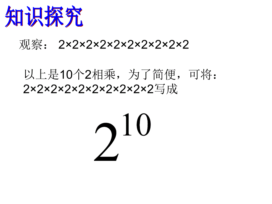 鲁教版(五四制） 六年级上册2.9有理数的乘方课件(15张）_第4页