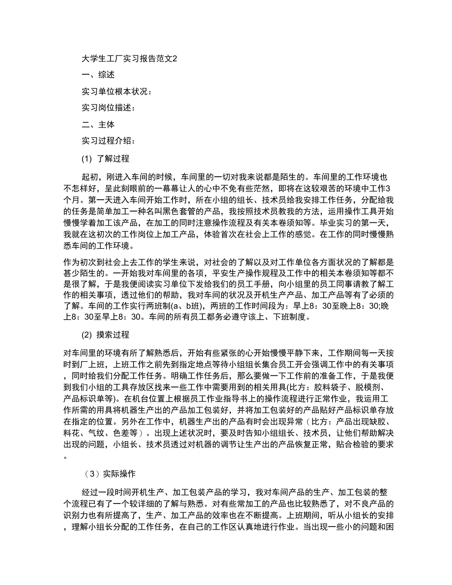 大学生工厂实习报告例文2022_第3页