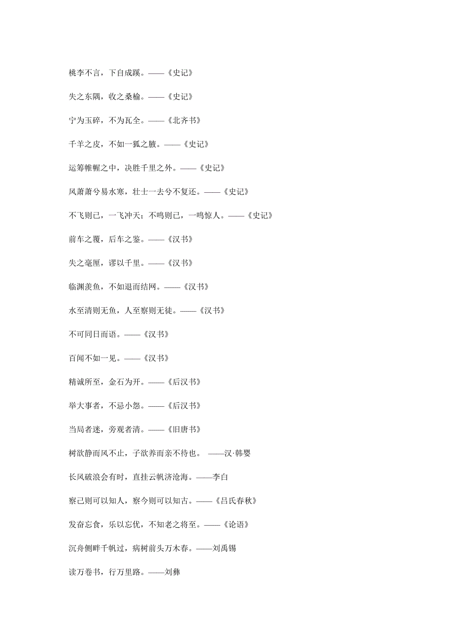 经典古诗词名言名句大全.doc_第2页