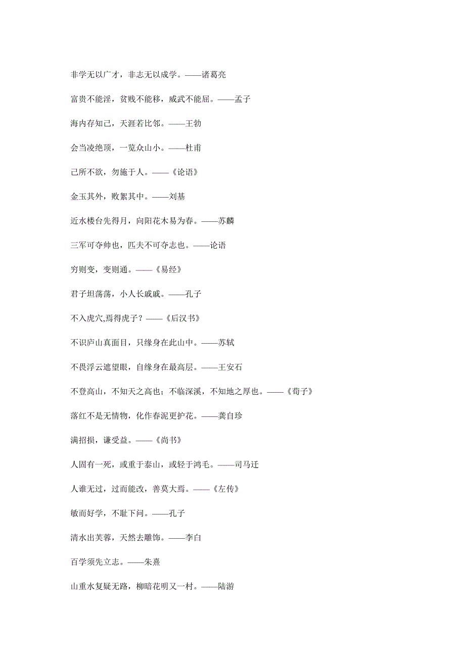 经典古诗词名言名句大全.doc_第3页