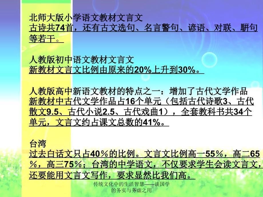 传统文化中的生活智慧谈国学的务实与务虚之用课件_第5页