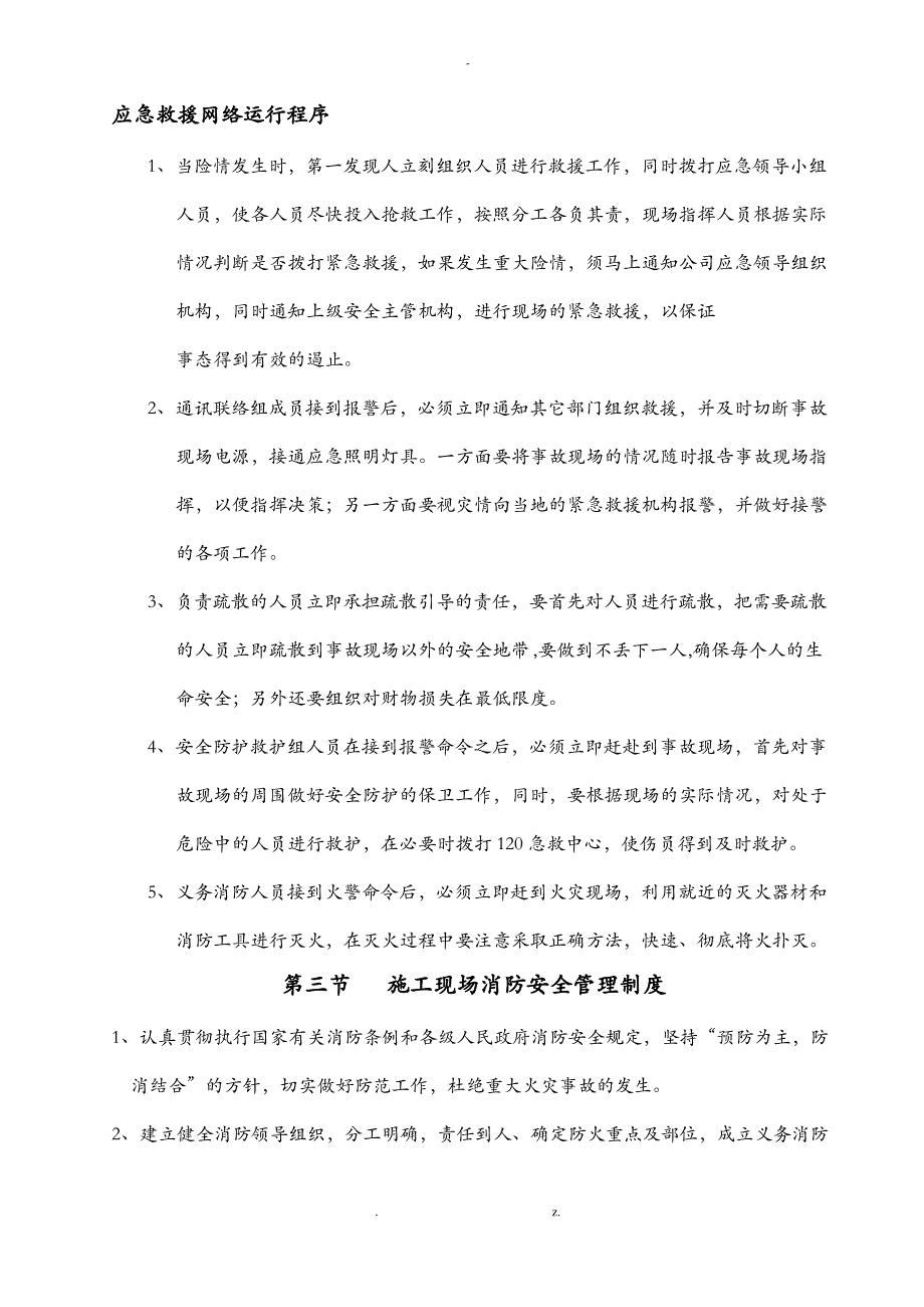 建筑施工现场消防防火专项技术方案设计_第4页