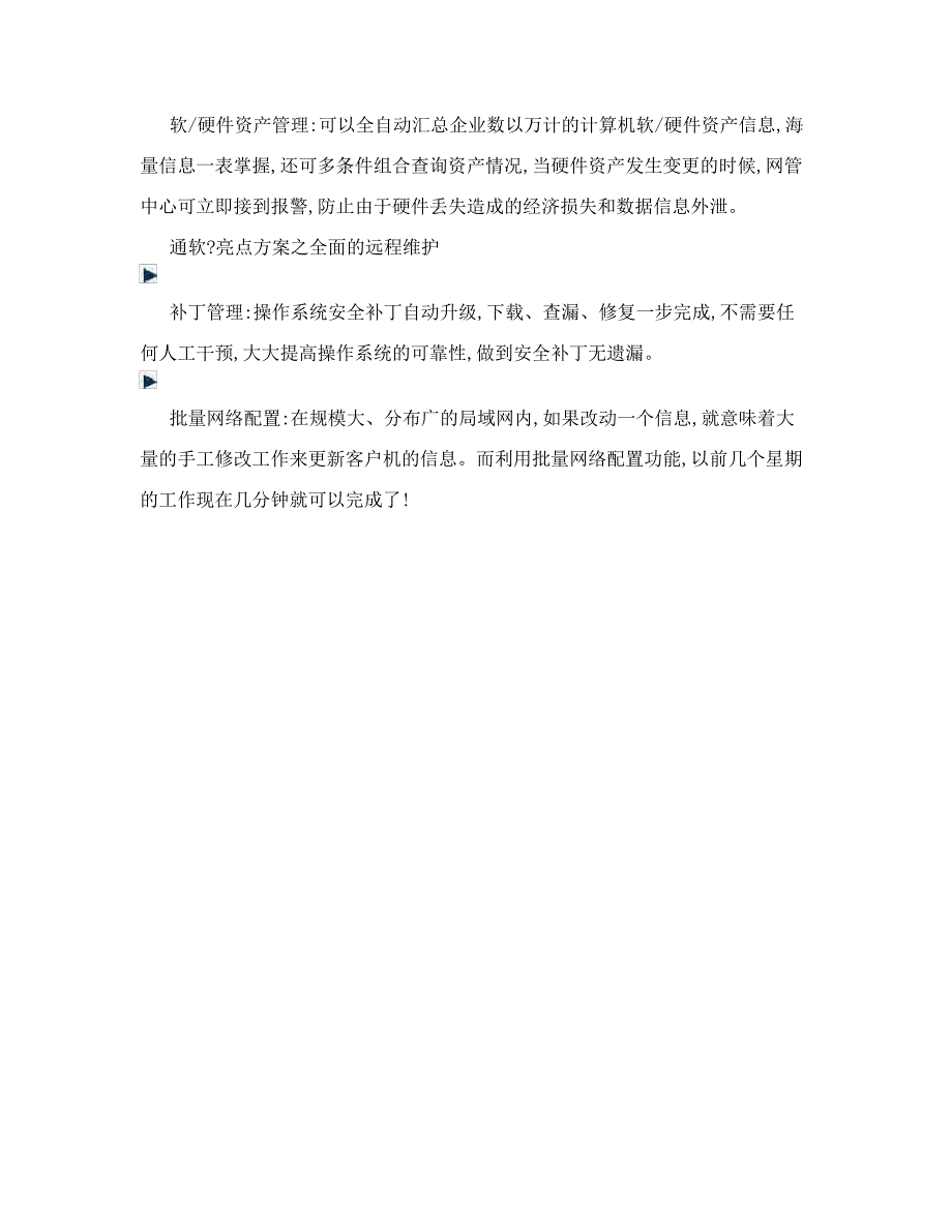 桌面终端管理解决方案_第3页