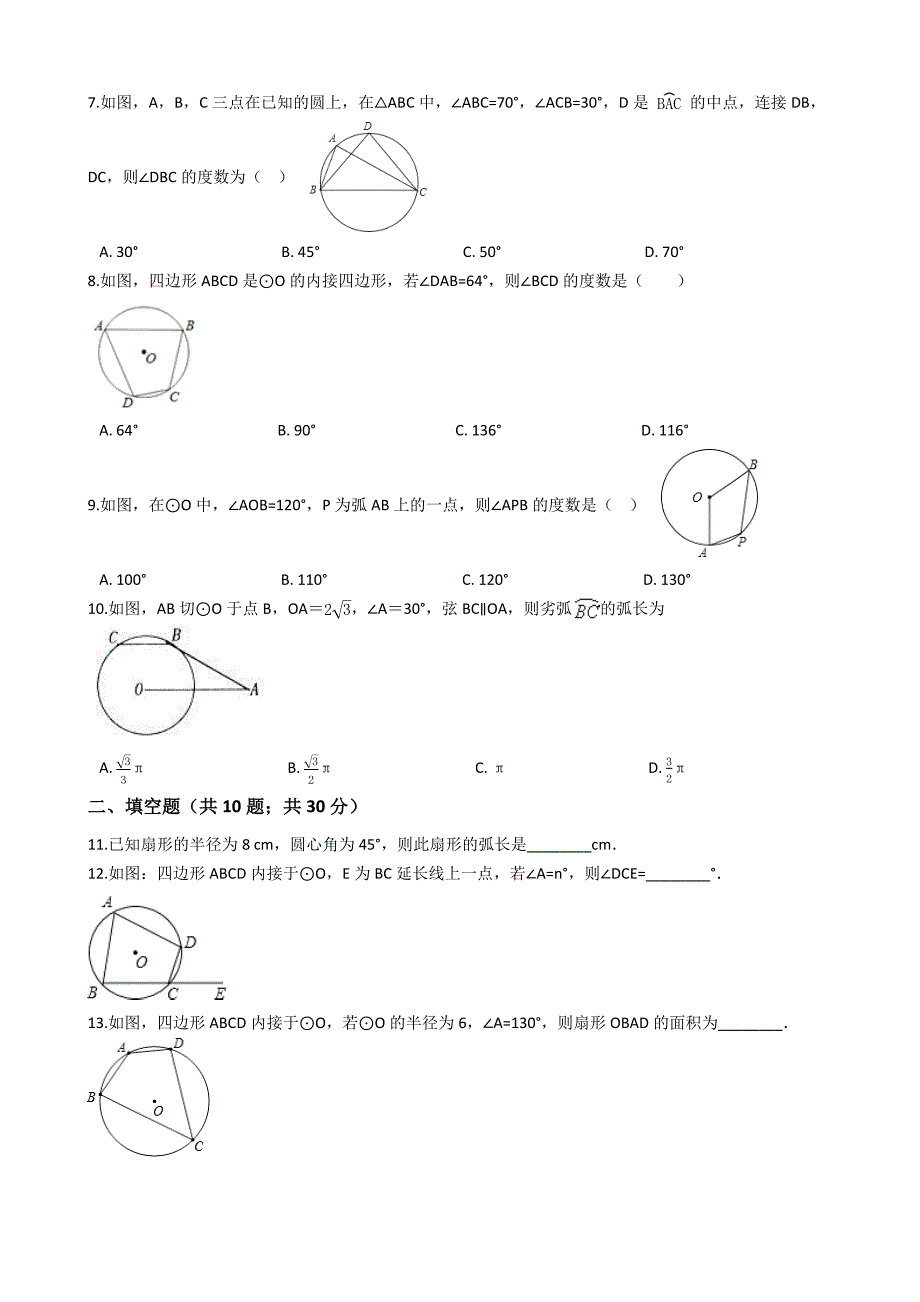 【易错题】浙教版九年级上《第三章圆的基本性质》单元试卷(学生用)_第2页