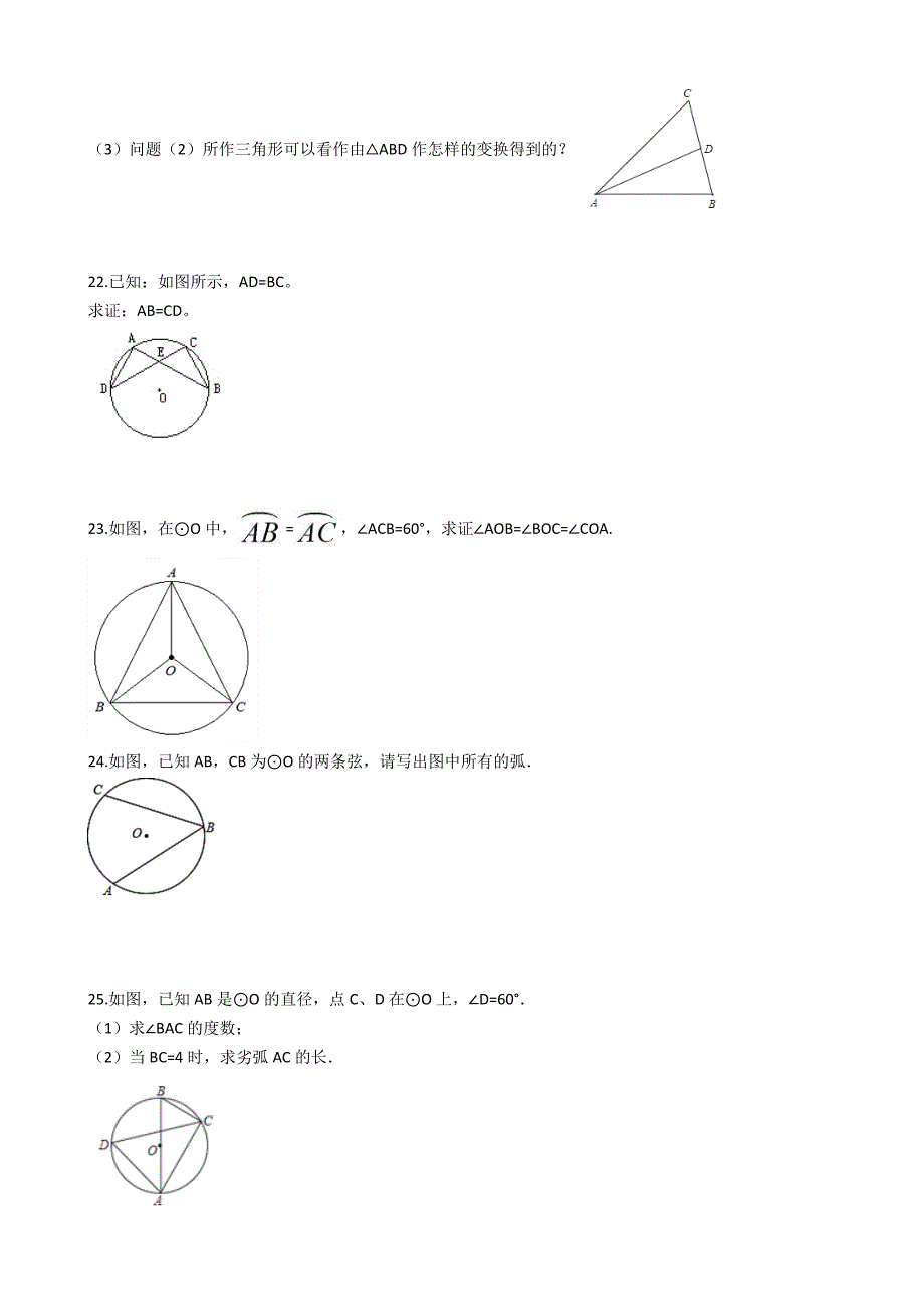 【易错题】浙教版九年级上《第三章圆的基本性质》单元试卷(学生用)_第4页