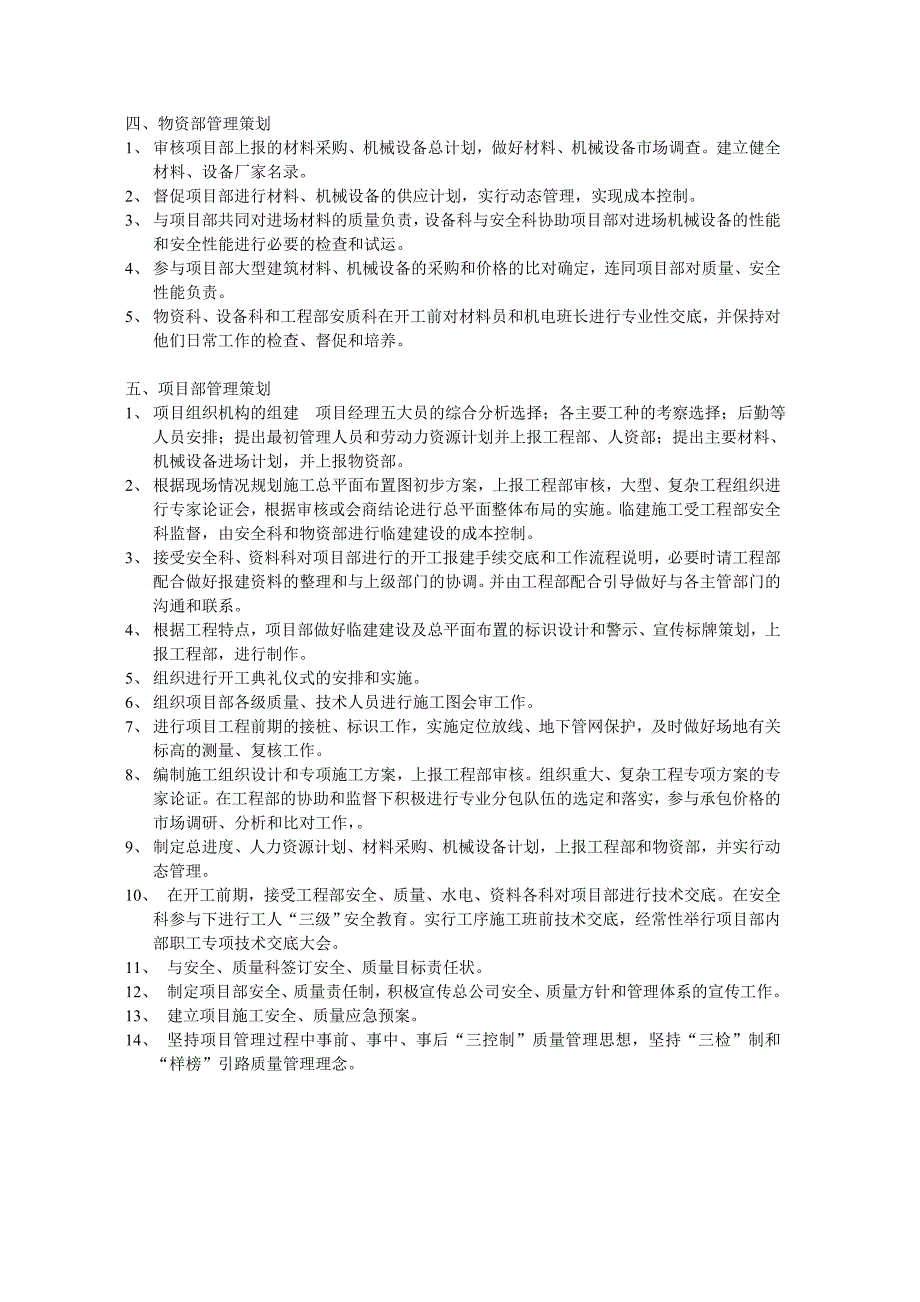 工程开工前期准备工作与进场工作流程策划_第2页