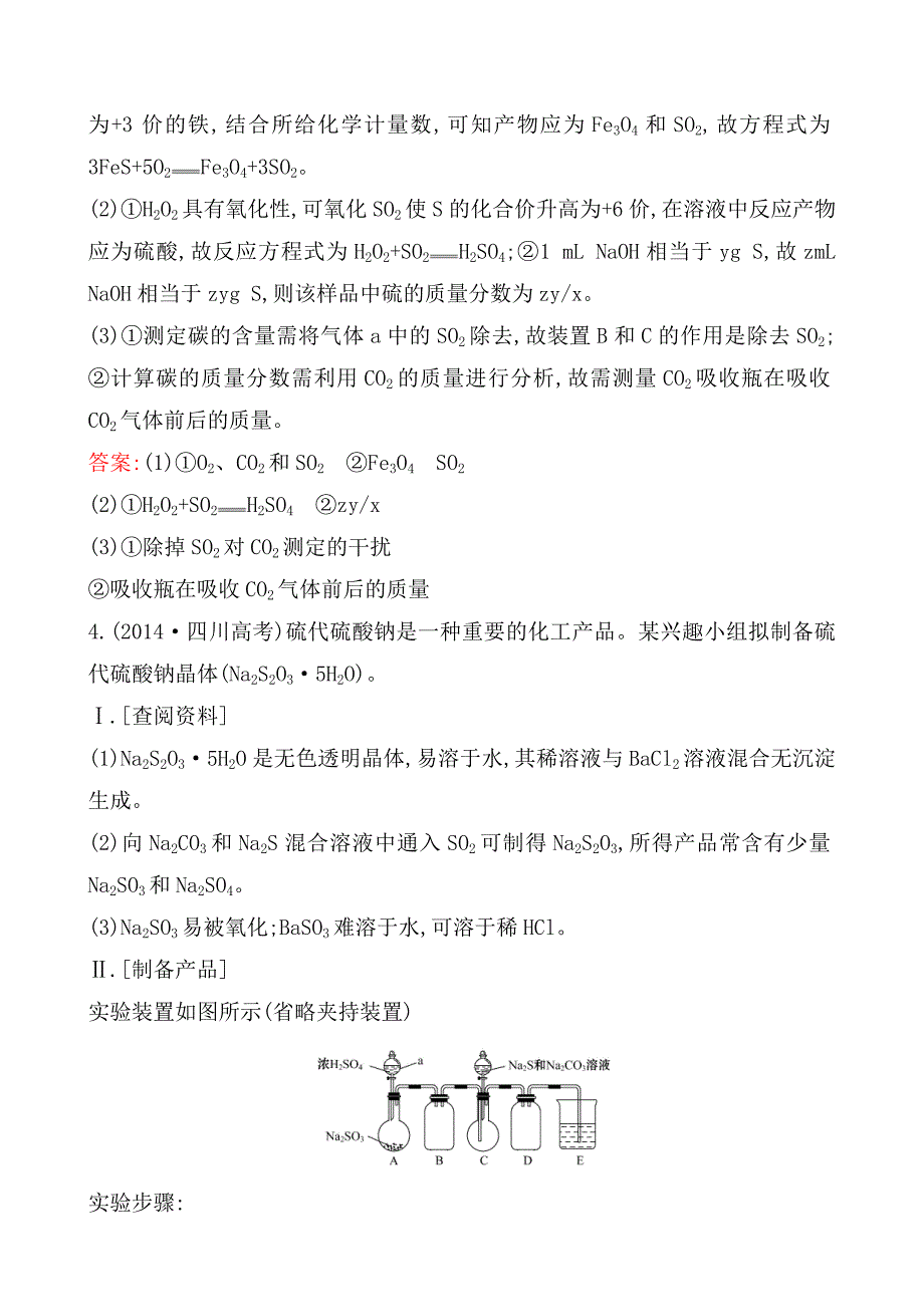 考点20化学实验方案的设计与评价（教育精品）_第4页