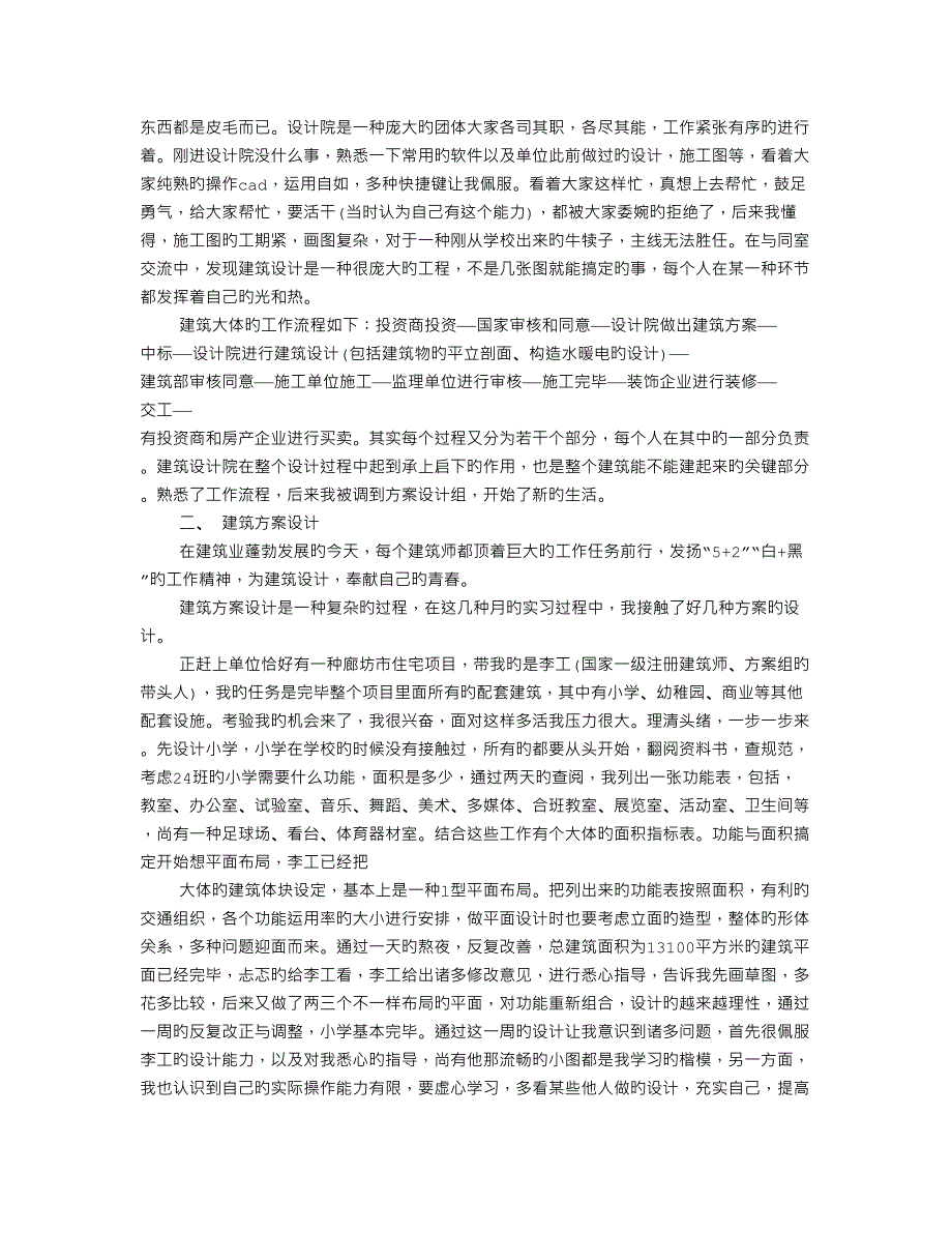 建筑设计院实习报告范文_第4页