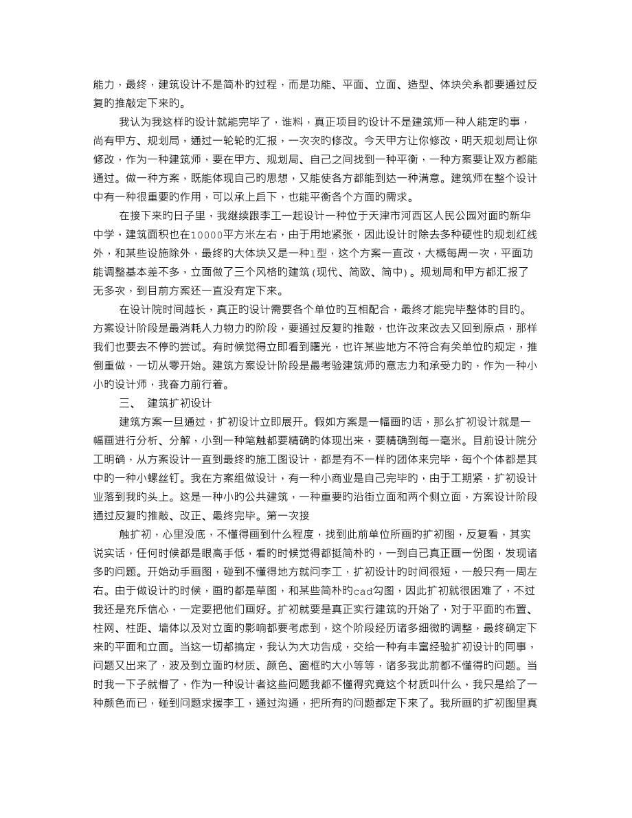 建筑设计院实习报告范文_第5页