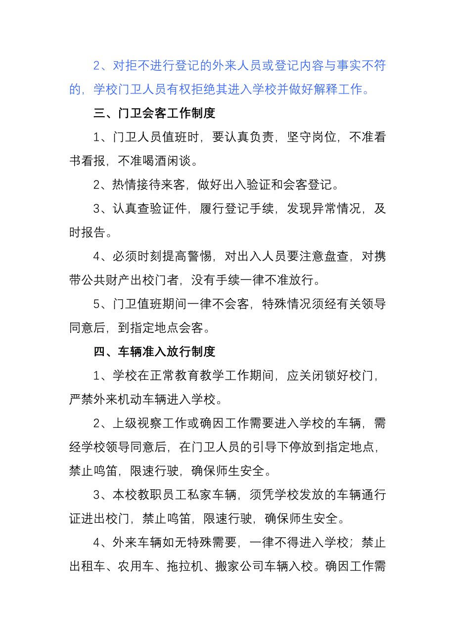 警务室制度牌 (2)_第4页