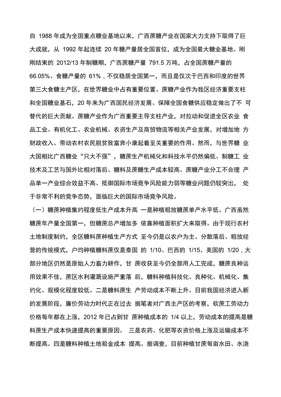 当前广西糖业发展问题形势与对策_第2页