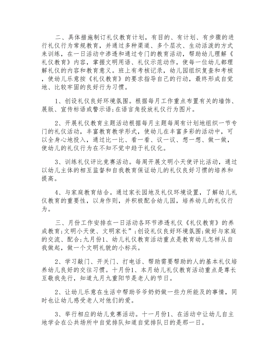 幼儿园礼仪教案中班范文5篇_第3页