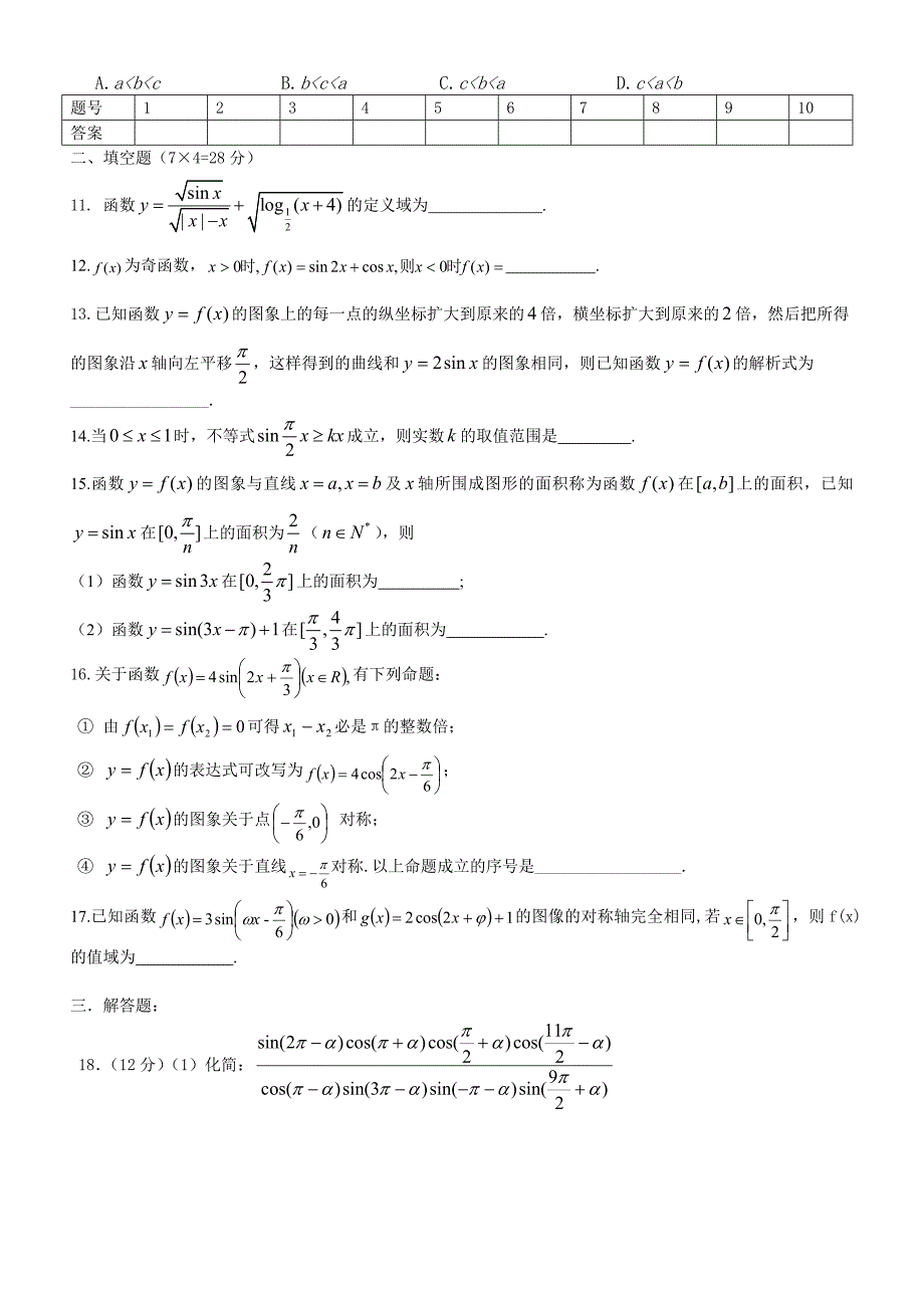 培优班数学测试3.doc_第2页