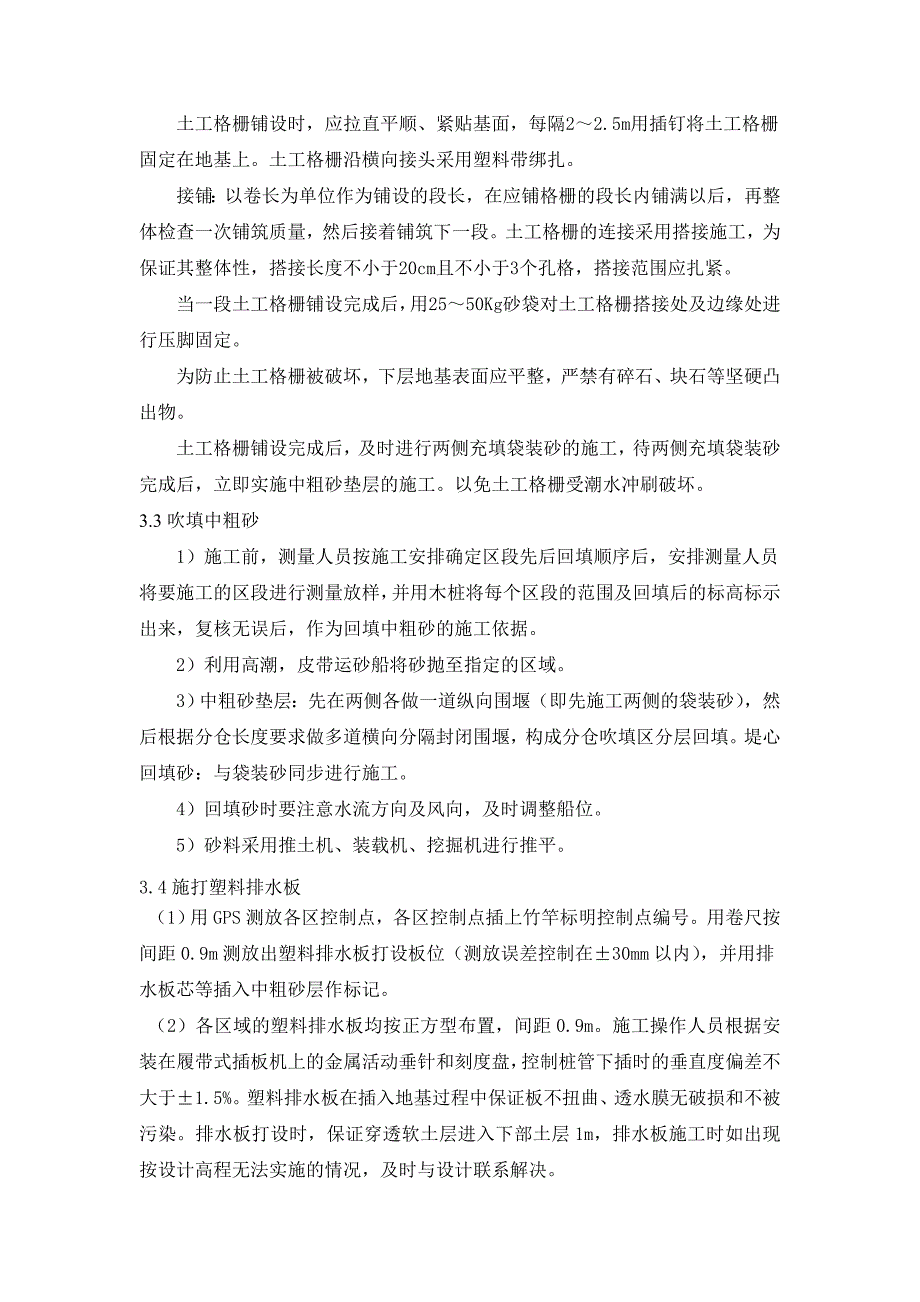 土工布土工格栅铺设、施打排水板施工方案_第4页