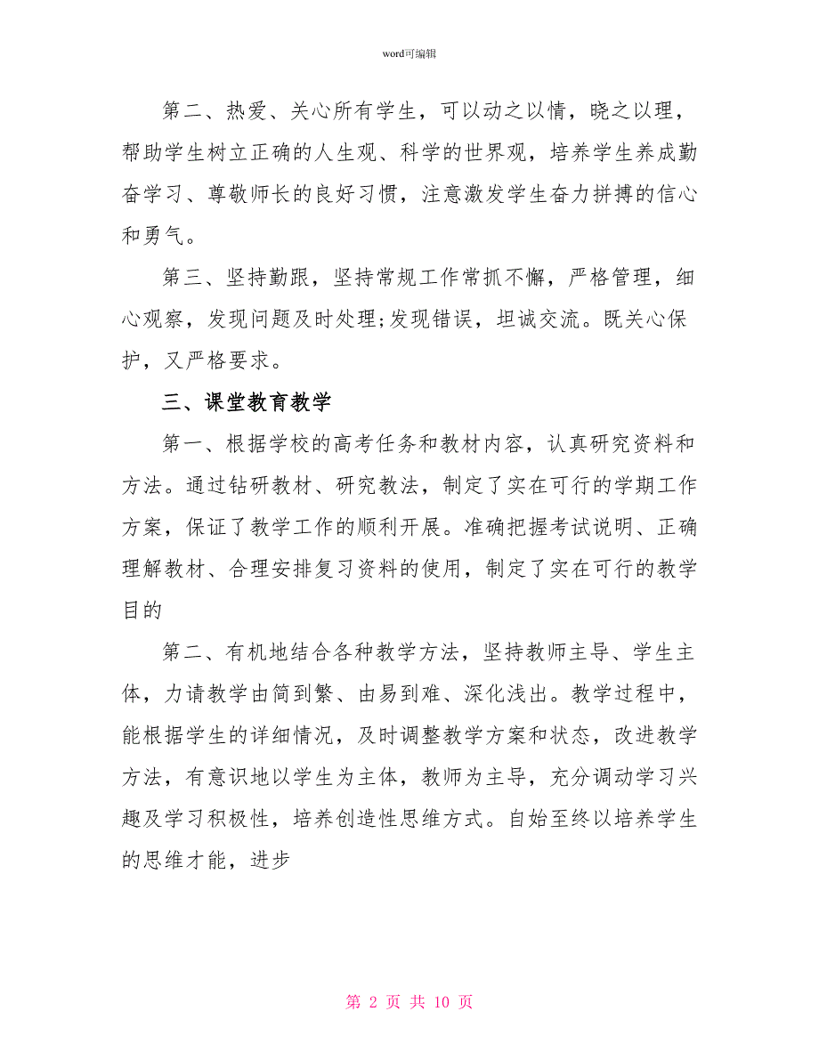 小学语文教师职称述职报告范文（精选3篇）_第2页