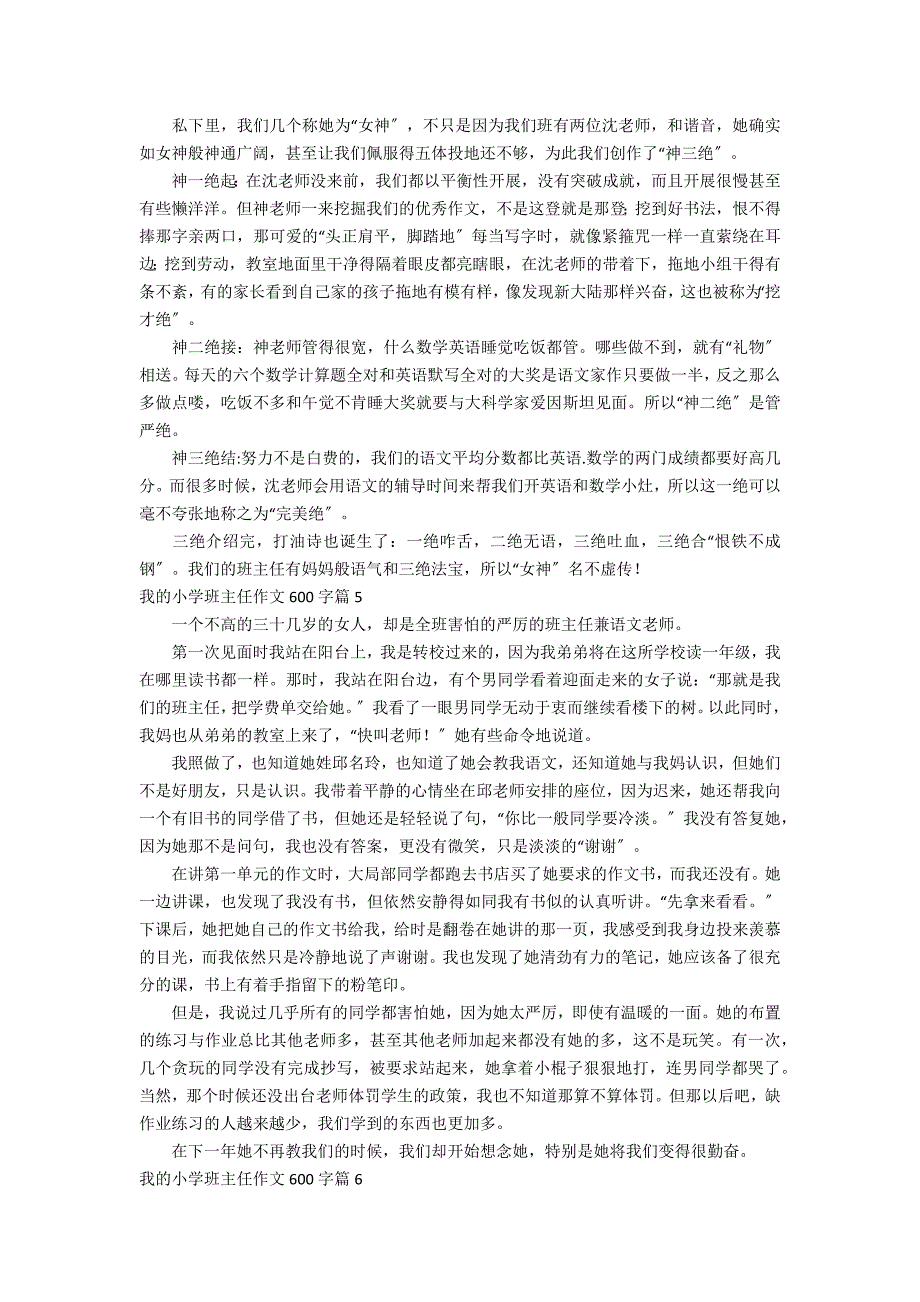 有关我的小学班主任作文600字汇总六篇_第3页