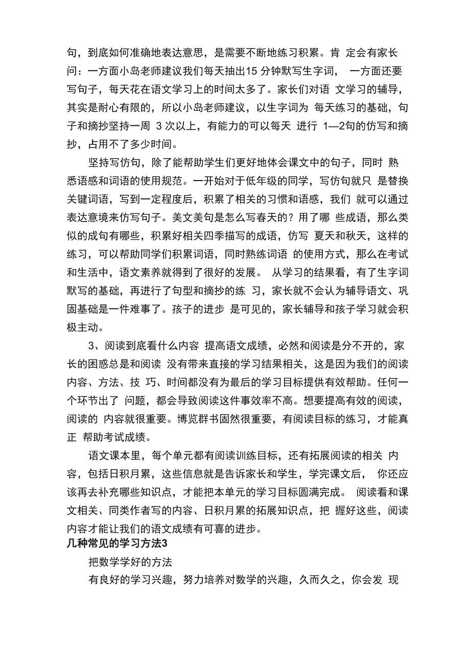 几种常见的学习方法_第3页