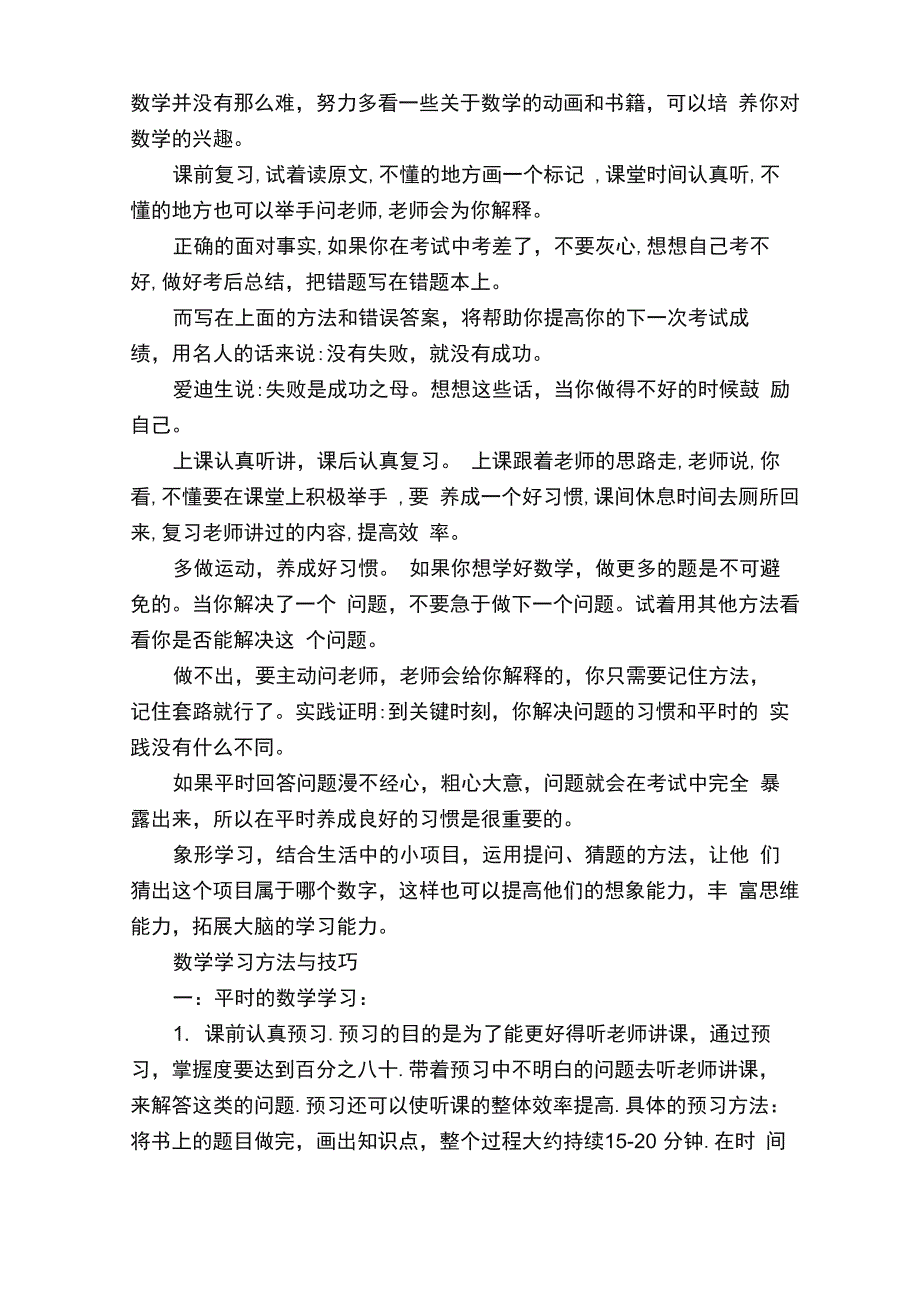 几种常见的学习方法_第4页