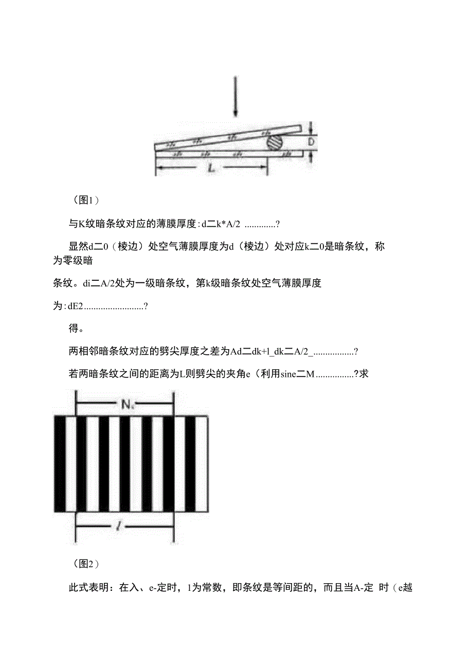 劈尖干涉测量细铜丝直径实验报告_第3页