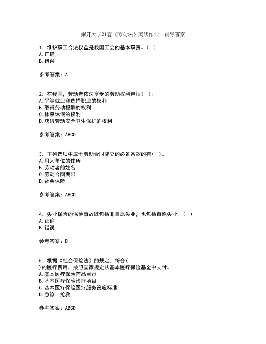 南开大学21春《劳动法》离线作业一辅导答案94_第1页