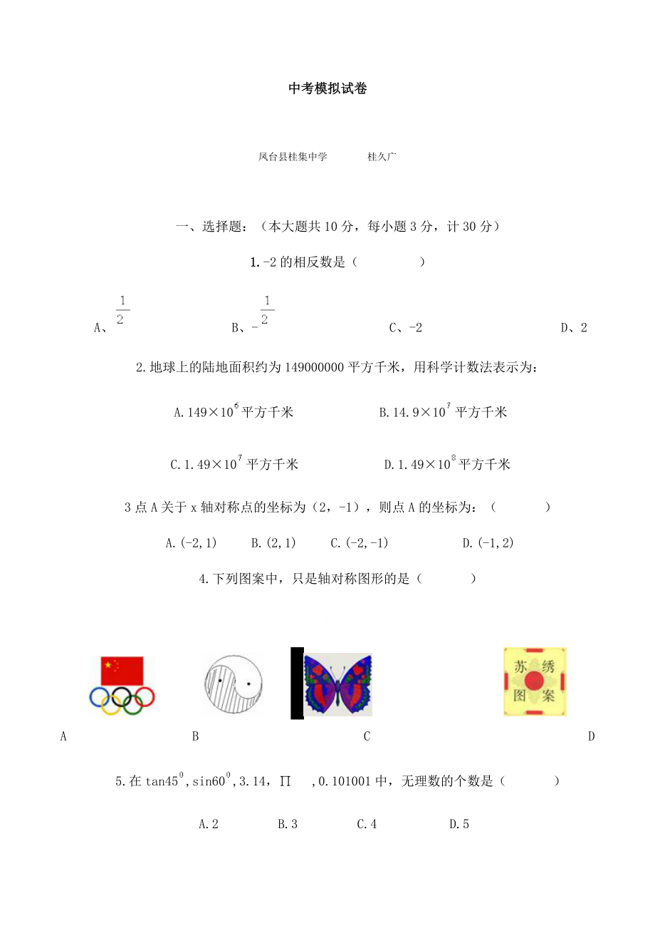 中考模拟试卷库数学.doc_第1页