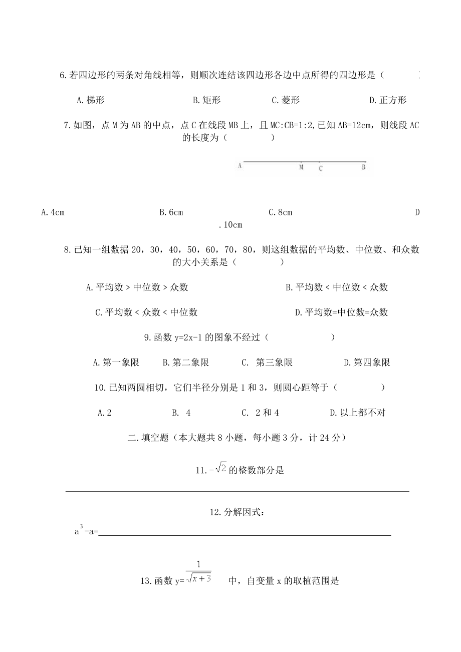 中考模拟试卷库数学.doc_第2页