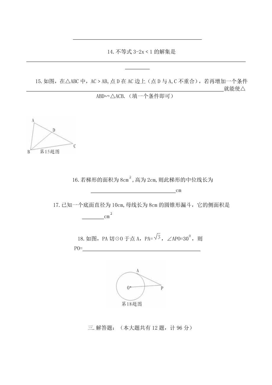 中考模拟试卷库数学.doc_第3页