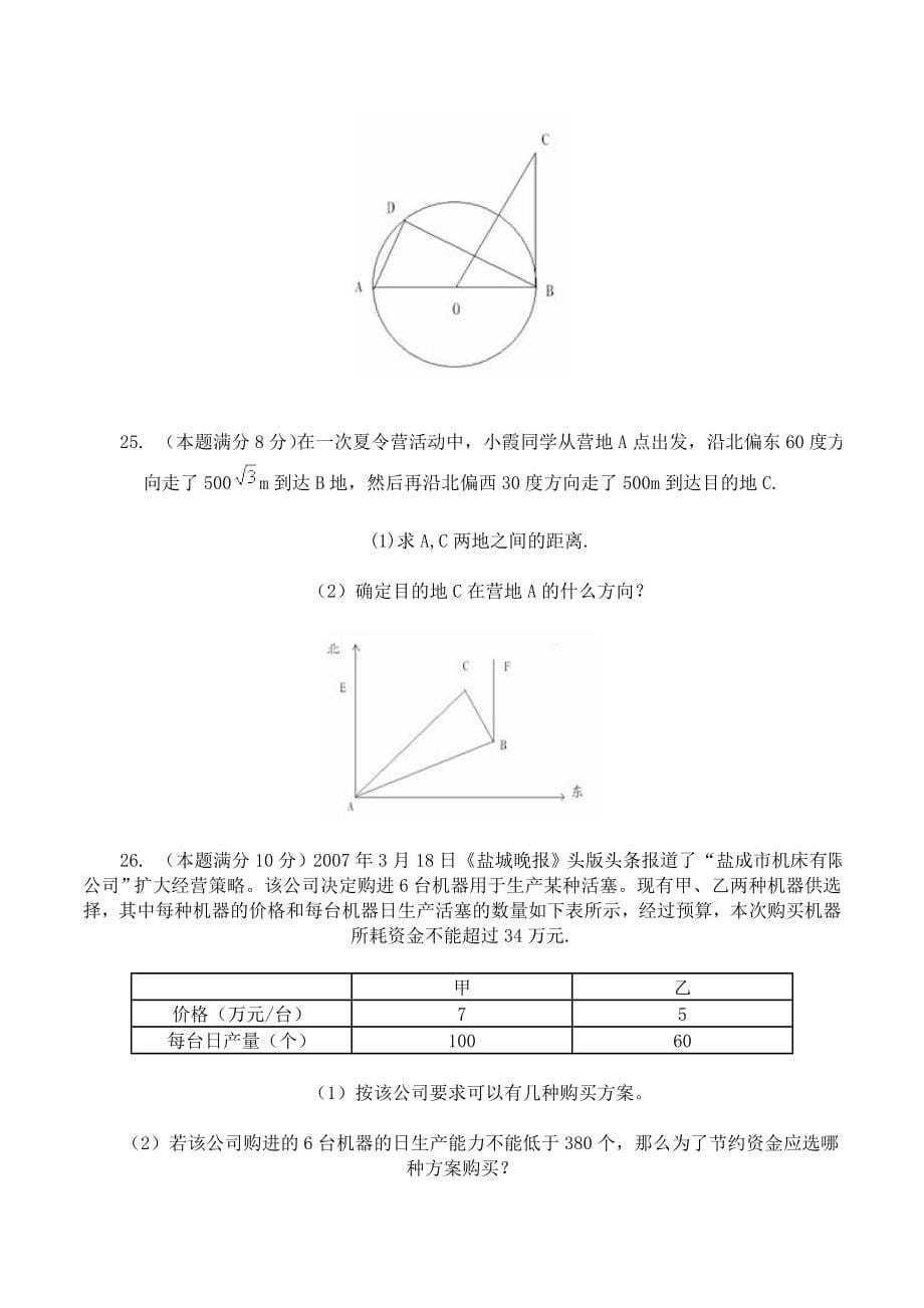 中考模拟试卷库数学.doc_第5页