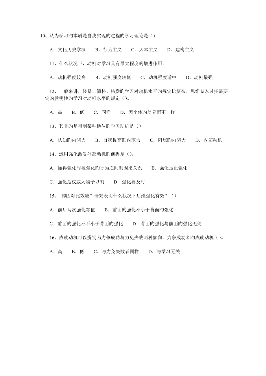 2023年教师招聘教育心理学考试试题_第2页