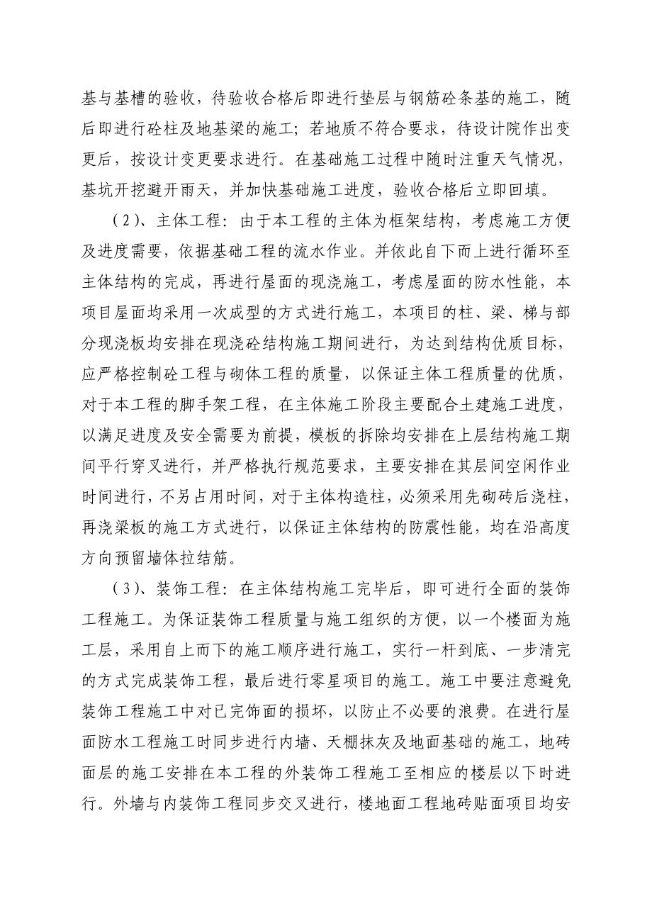 楚云超厂房施工组织设计_第3页