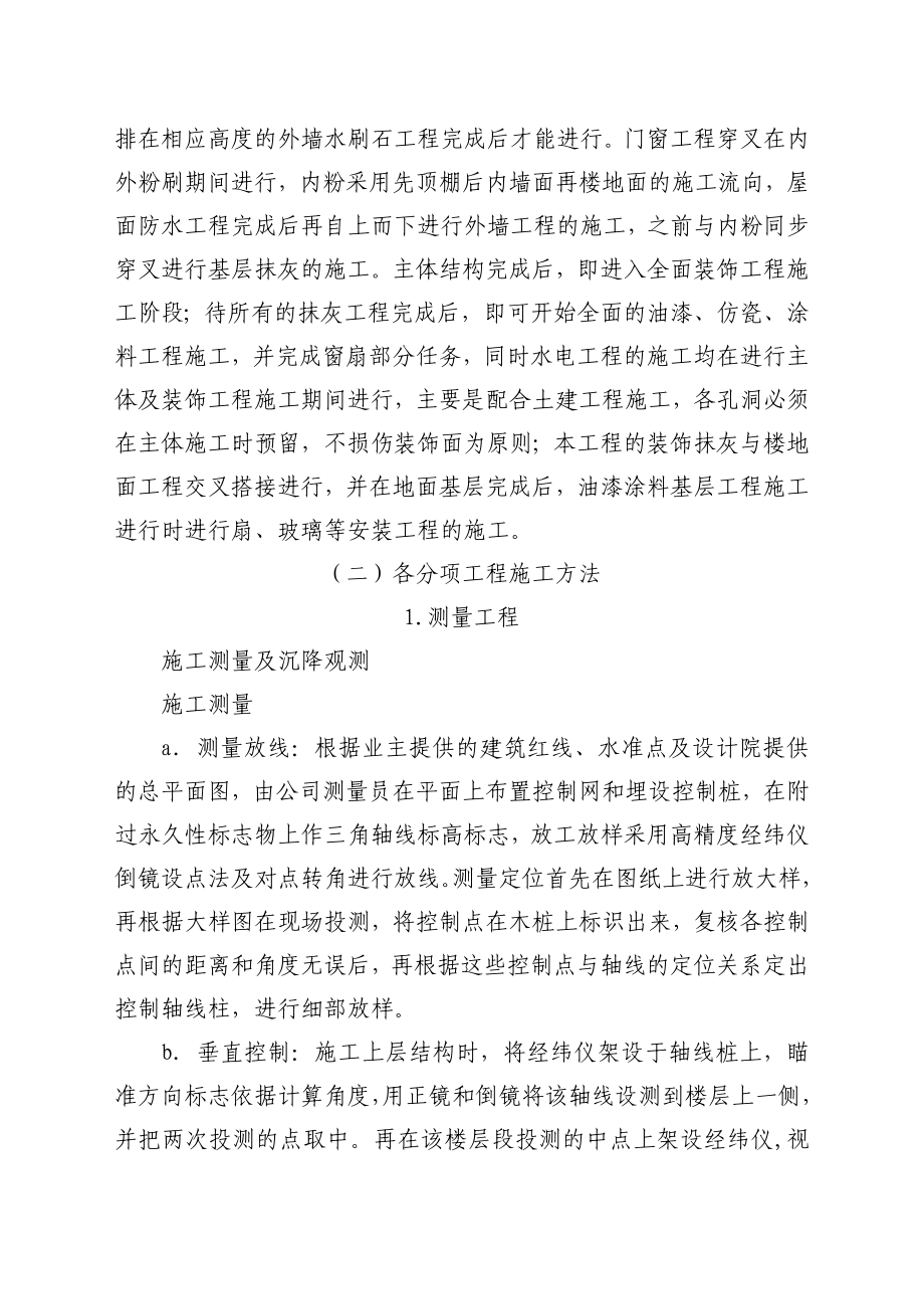 楚云超厂房施工组织设计_第4页