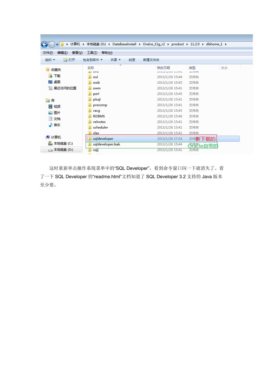 Oracle11g自带的SQLdeveloper无法打开解决方案_第3页