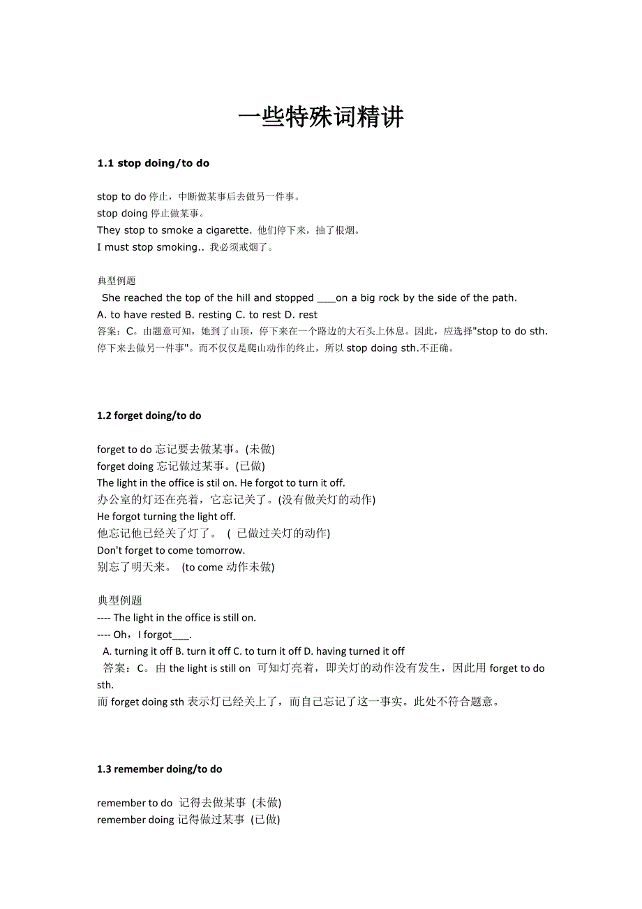 一些特殊词精讲.doc_第1页