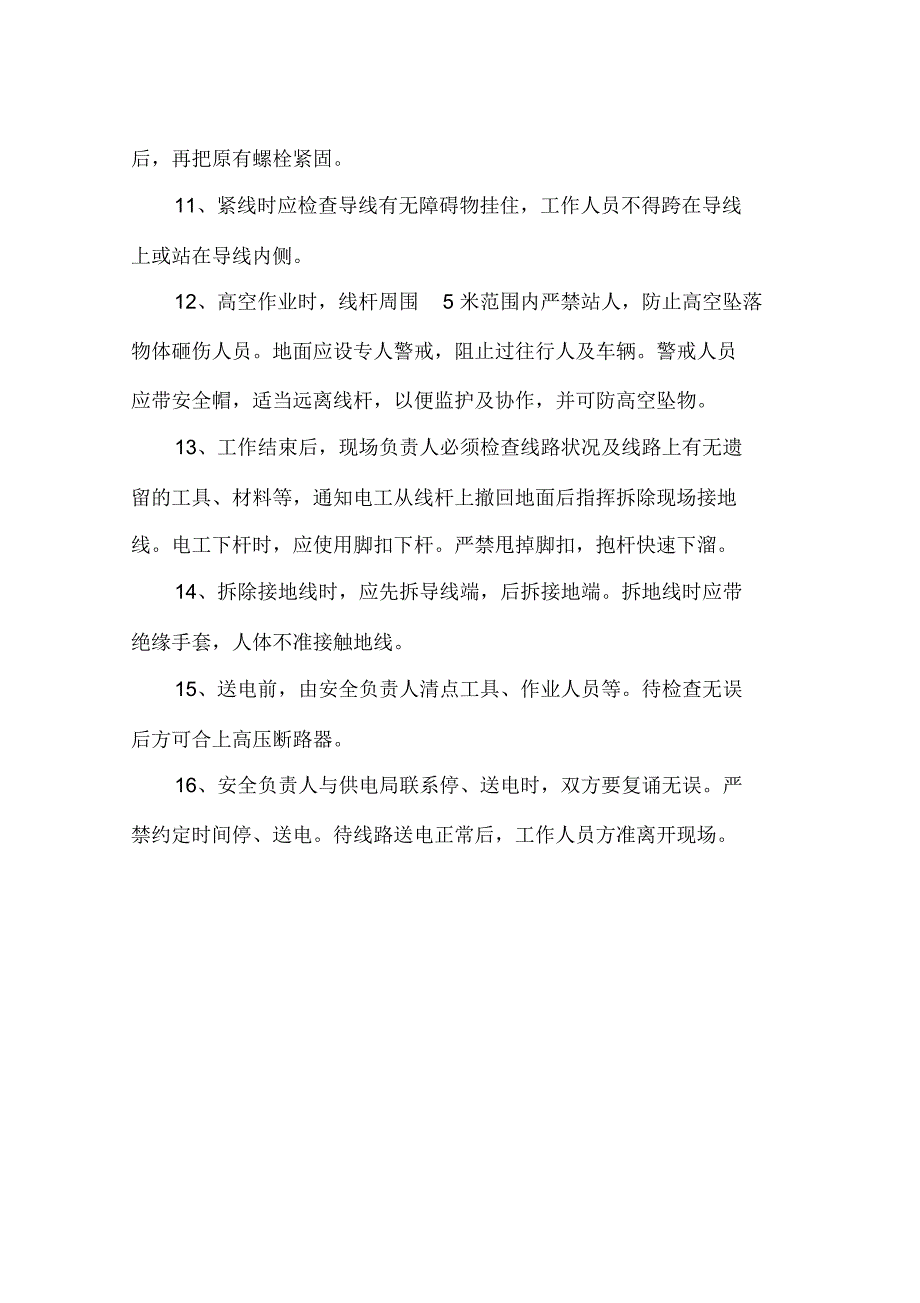 城镇煤矿加高高压架空线安全技术措施_第3页