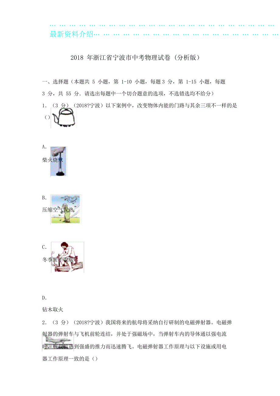 浙江省宁波市中考物理试卷解析.doc_第1页