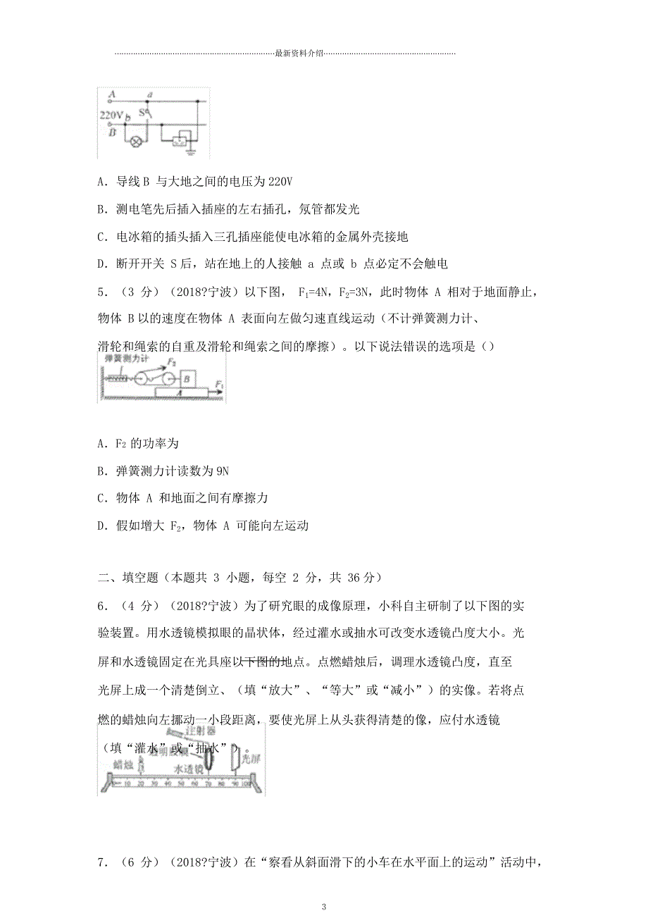 浙江省宁波市中考物理试卷解析.doc_第4页