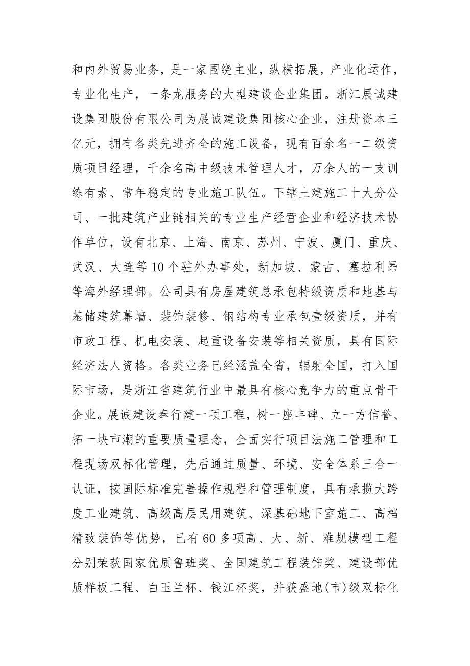 安全文明工地汇报材料.docx_第5页