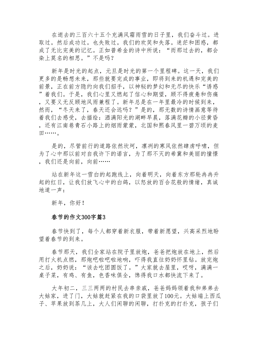 2022年关于春节的作文300字5篇_第2页