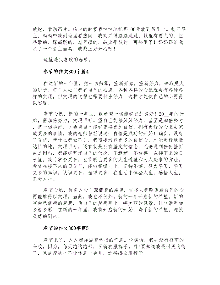 2022年关于春节的作文300字5篇_第3页