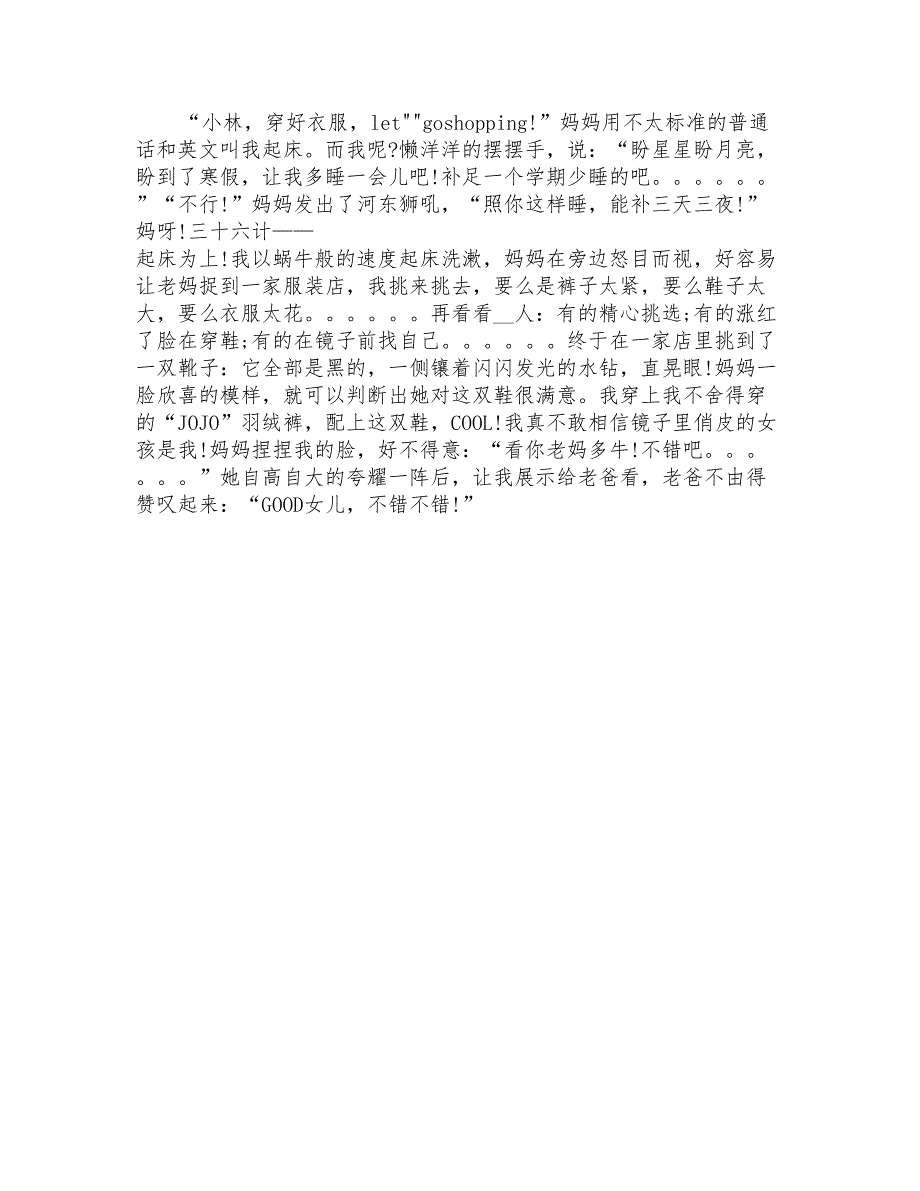 2022年关于春节的作文300字5篇_第4页