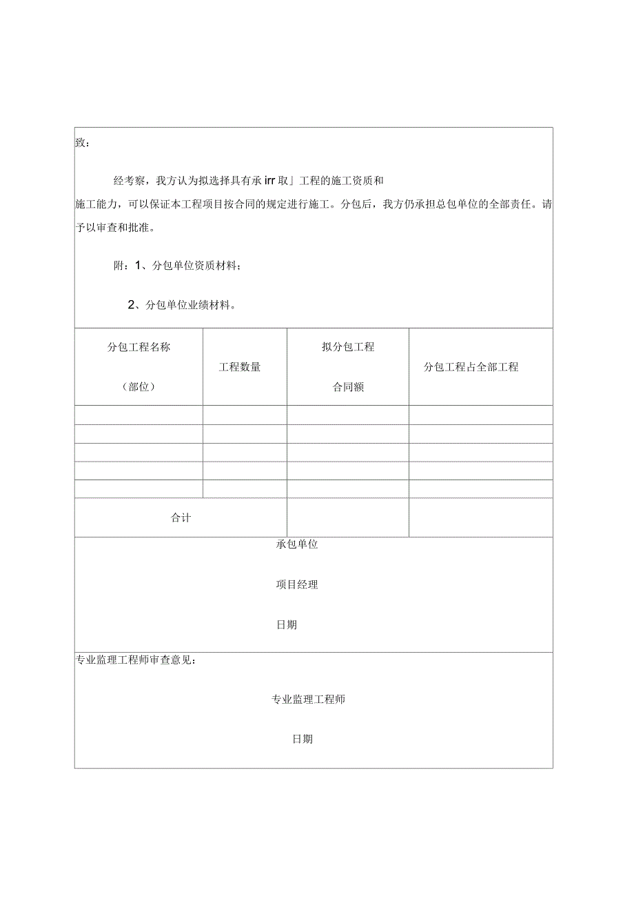 湖北省建设监理统一用表_第4页