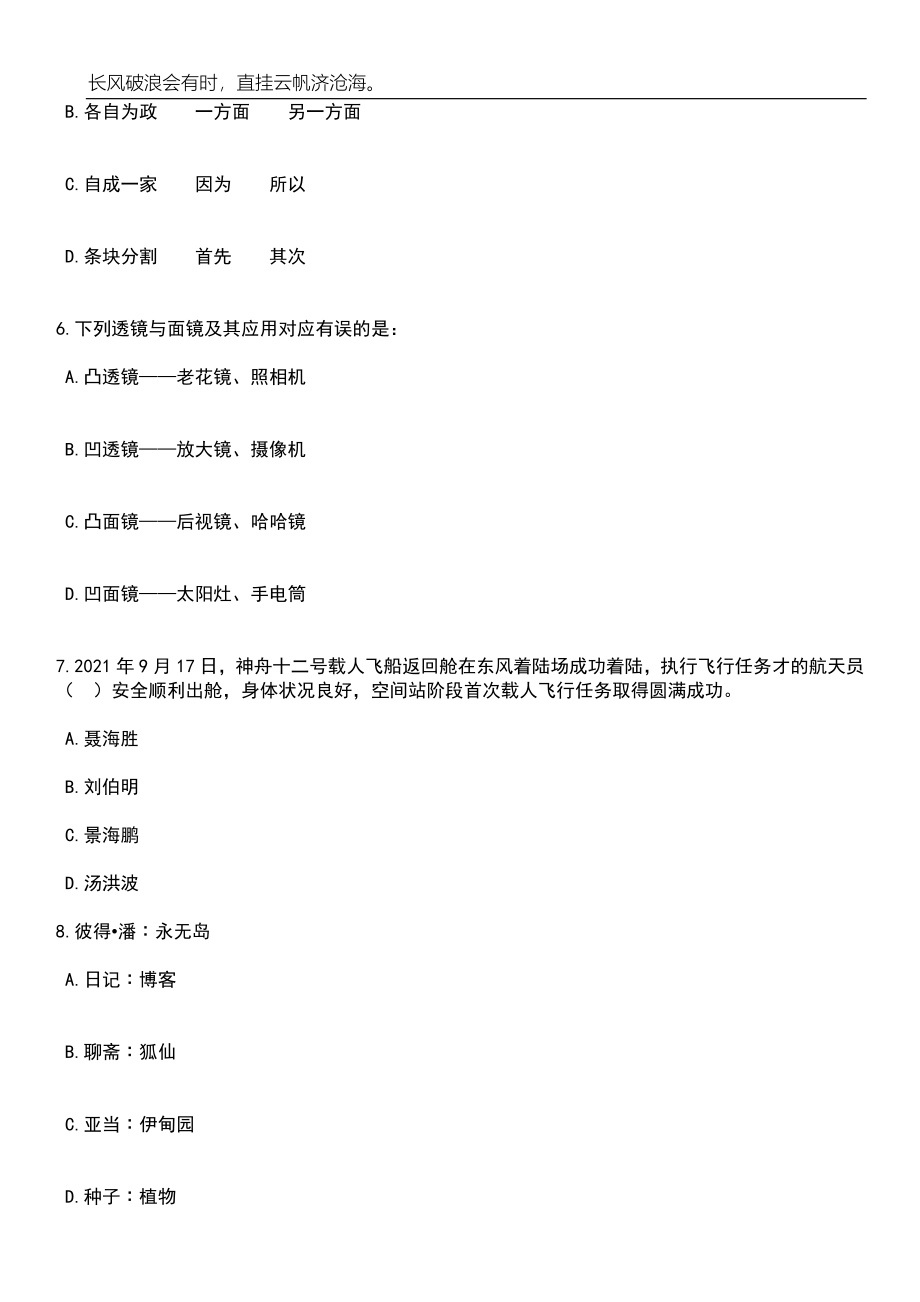 2023年06月贵州遵义市余庆县房地产服务中心选调专业技术人员1人笔试题库含答案详解_第3页