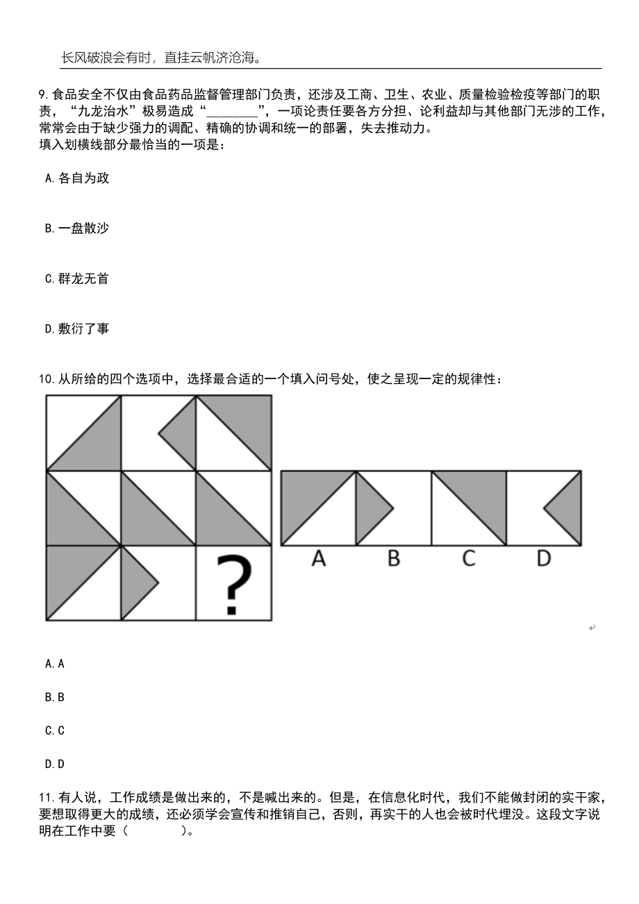 2023年06月贵州遵义市余庆县房地产服务中心选调专业技术人员1人笔试题库含答案详解_第4页